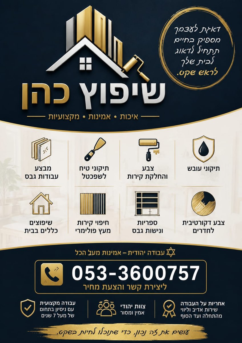 אודות — צביעת דירות ושיפוצים