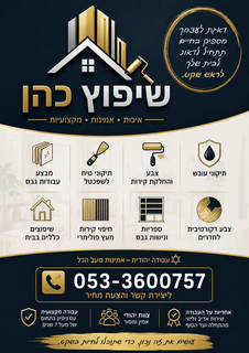צביעת דירות ושיפוצים