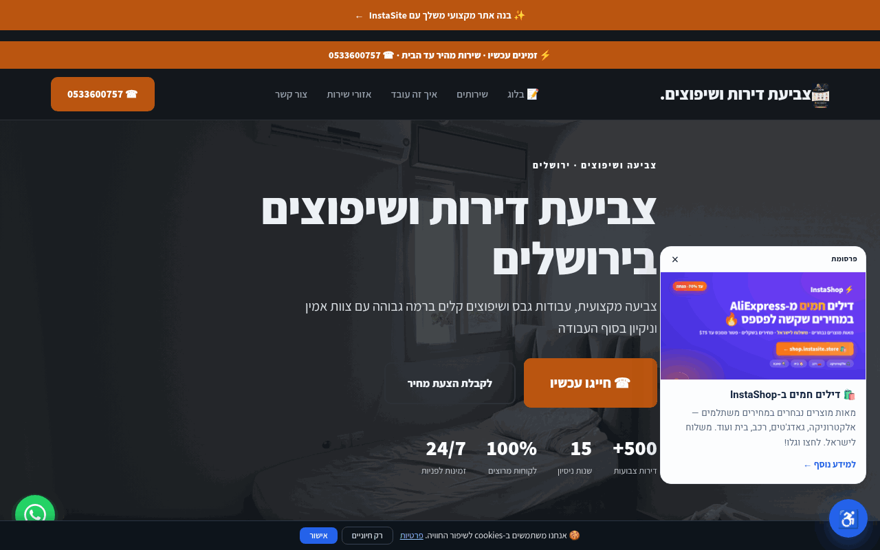 צביעת דירות ושיפוצים